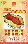 酒店水牌金猪