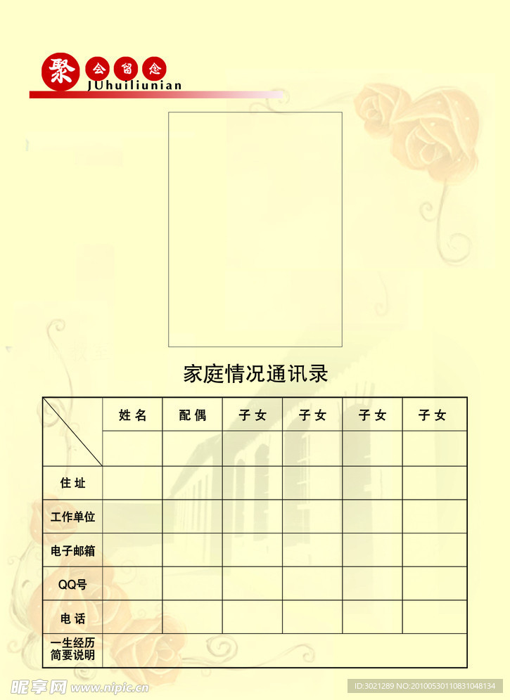 聚会纪念册