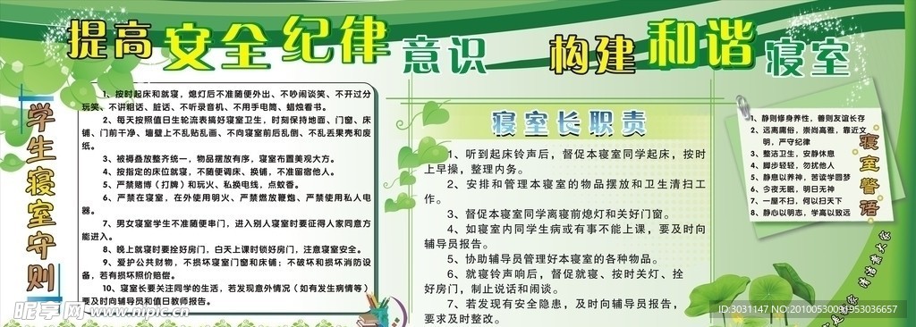 提高安全 纪律意识 构建和谐寝室