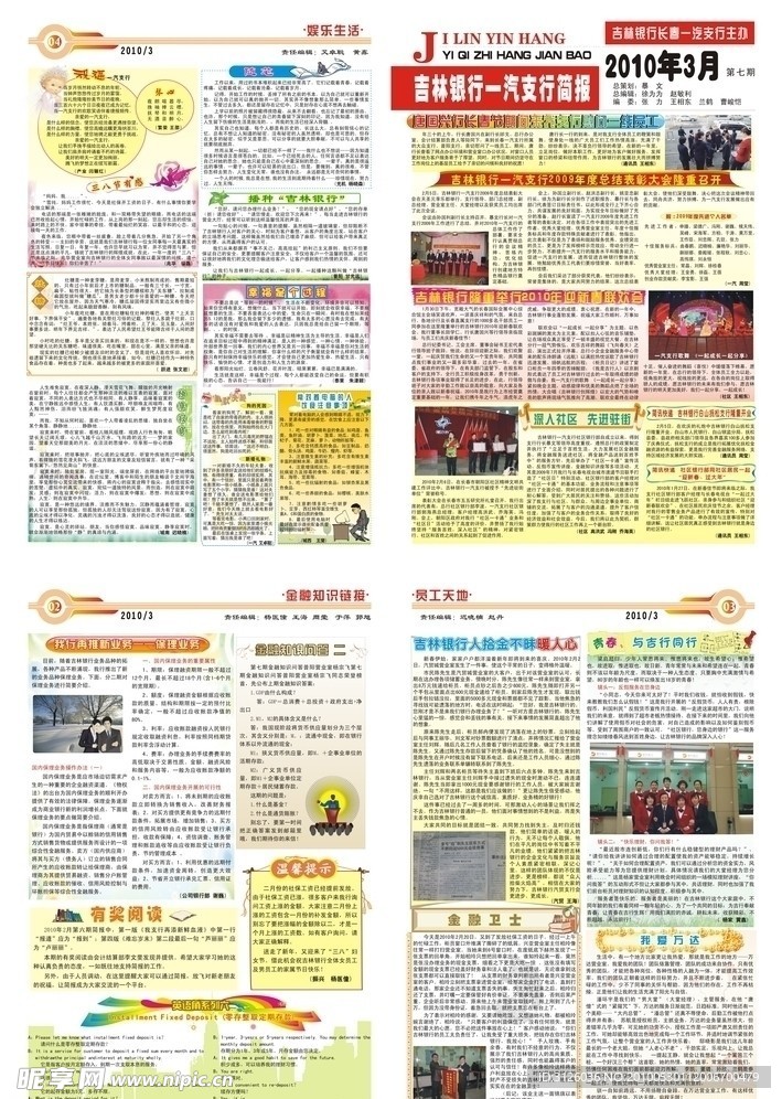 银行 报纸