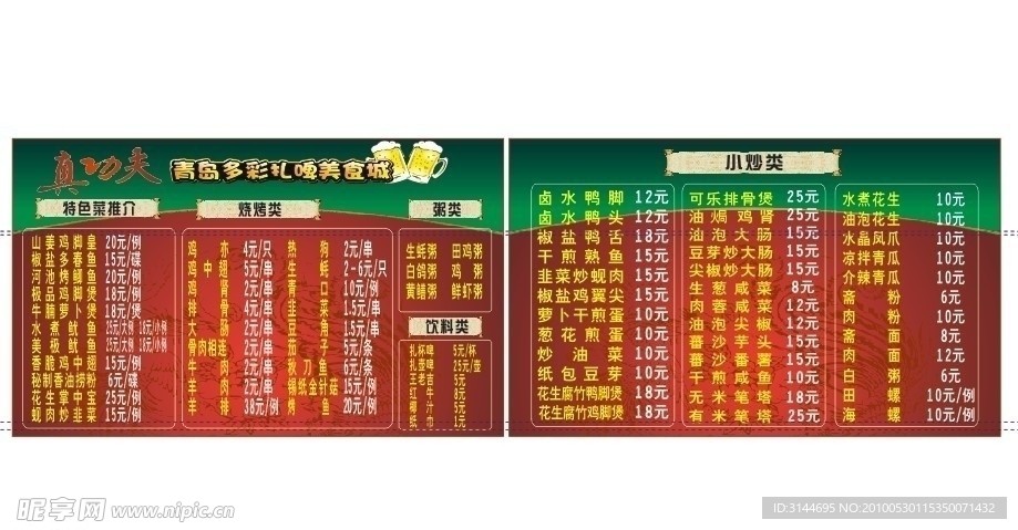 真功夫