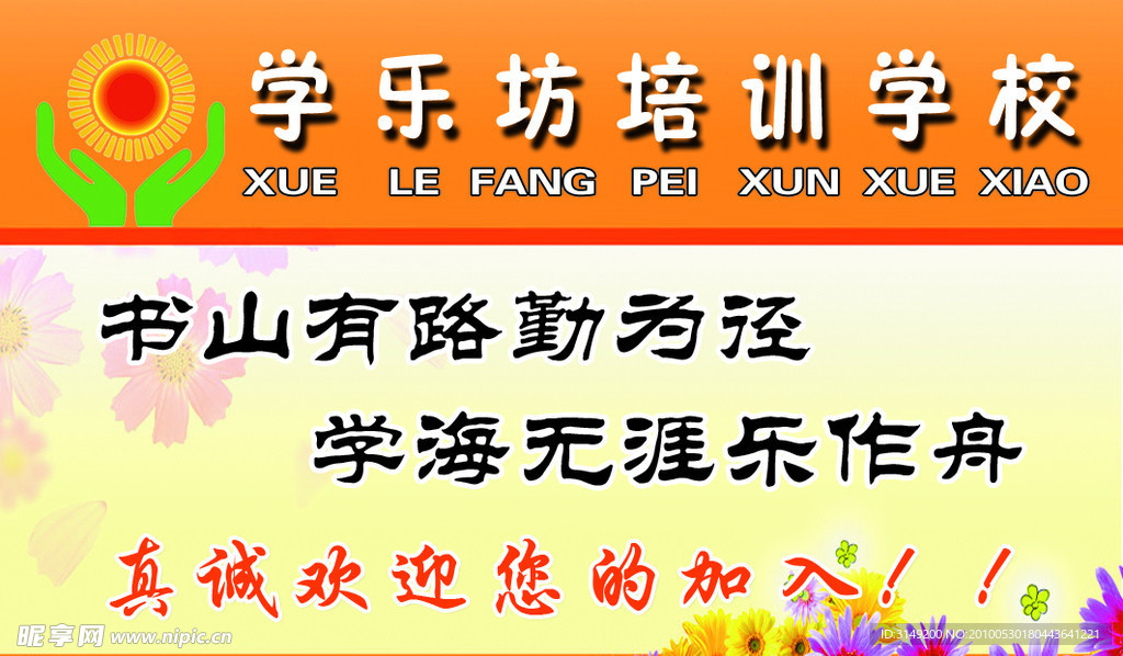 学乐坊培训学校