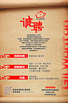 吉祥馄饨招聘海报
