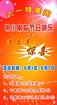 儿童节 有惊喜 六一特惠周