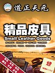 皮具宣传广告设计