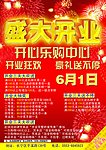 盛大开业