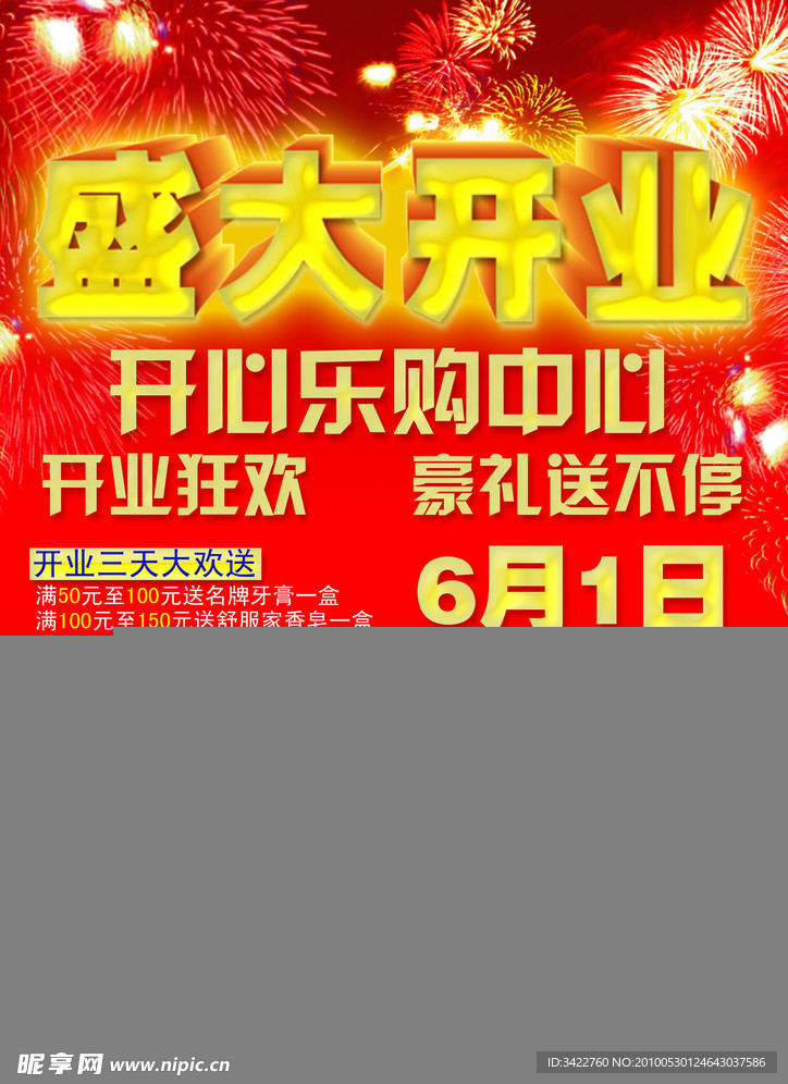 盛大开业