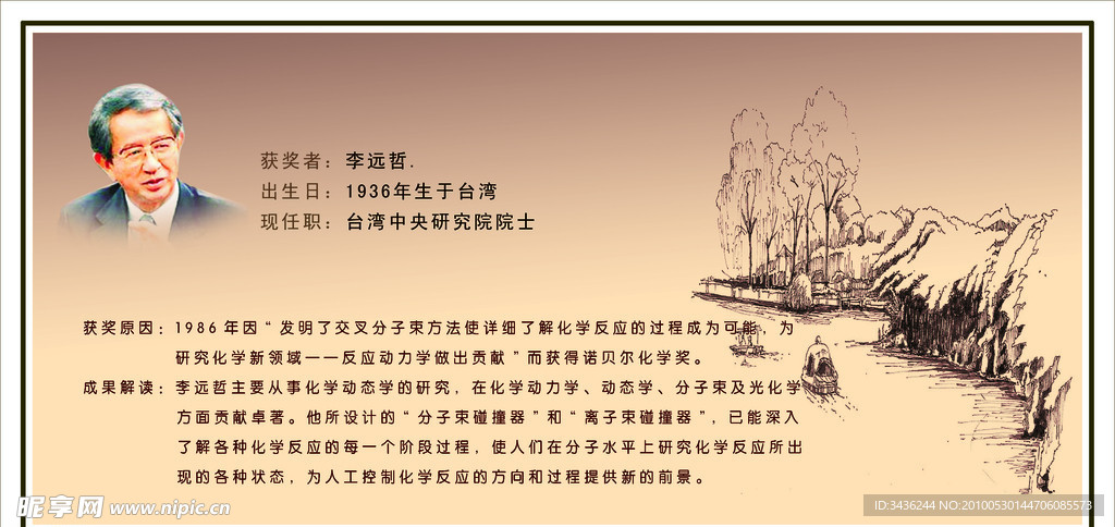 诺贝尔获奖人物
