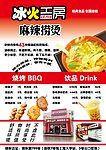 冰火工房单面单页