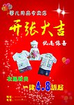 婴幼儿用口宣传单