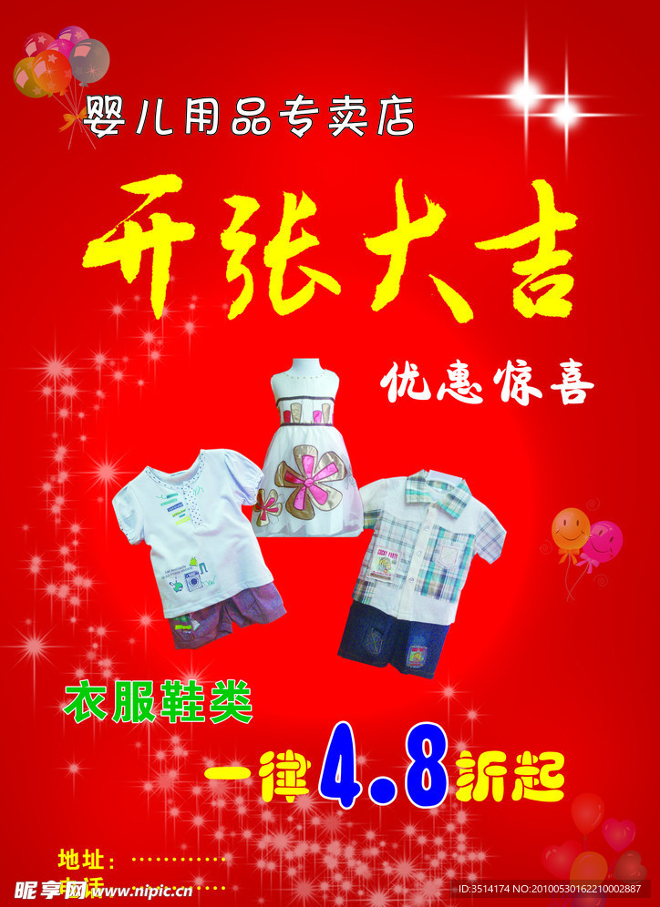 婴幼儿用口宣传单