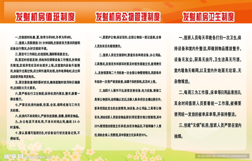 制度牌