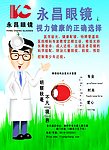 眼镜广告