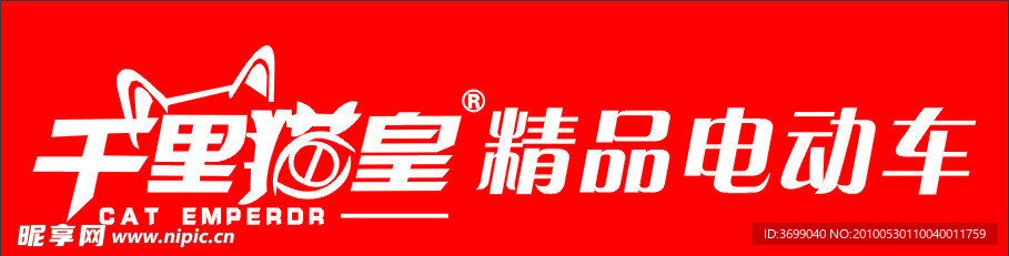 千里猫皇