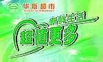 超值更多