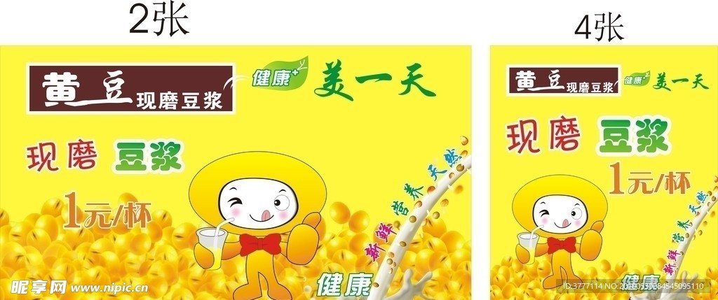 现磨豆浆