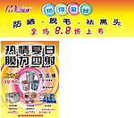化妆品海报设计