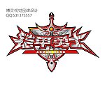 铠甲勇士标头