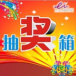 抽奖箱
