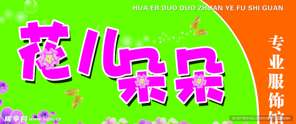 服装招牌