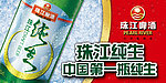 珠江啤酒灯箱模版