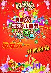 六一欢乐儿童节海报