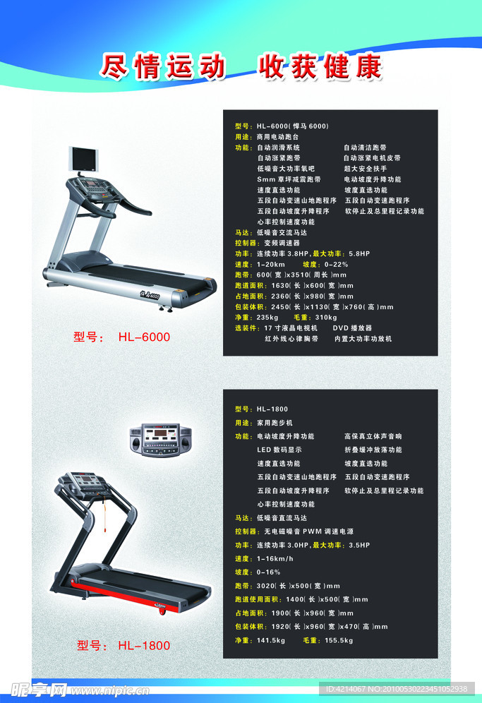 跑步机 尽情运动收获健康