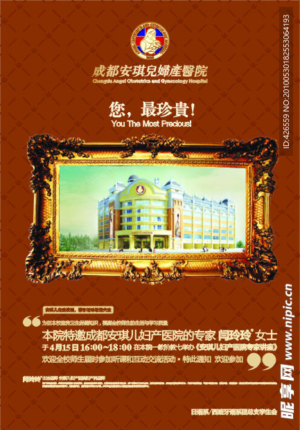 安吉儿妇产院 宣传海报