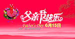 父亲节快乐