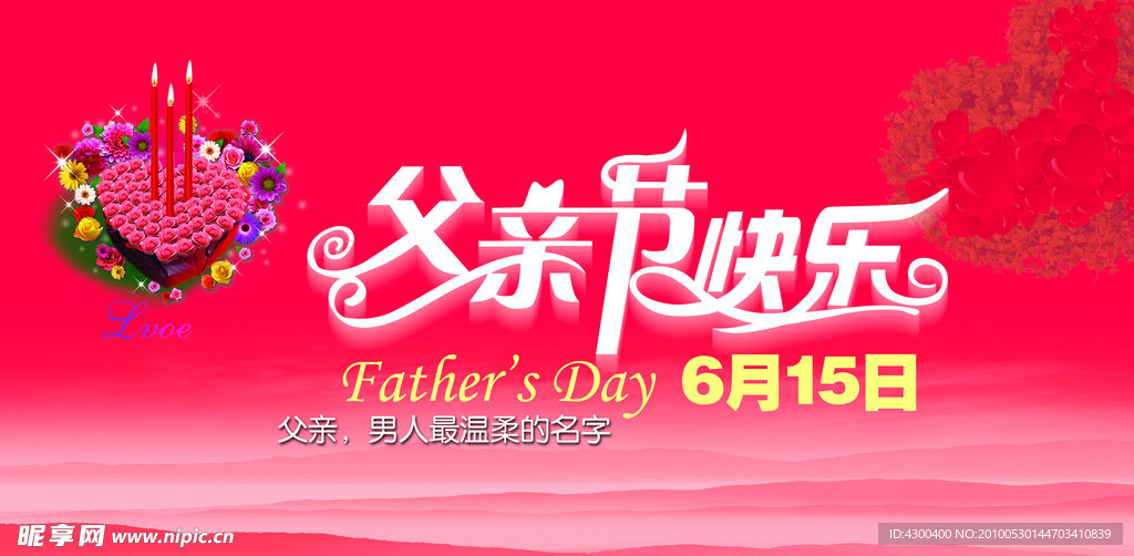父亲节快乐