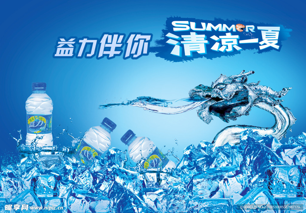 矿泉水