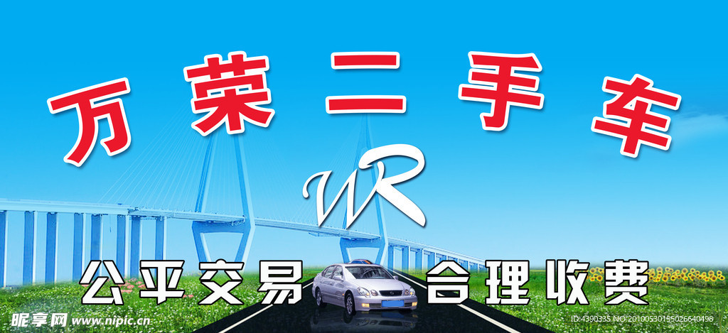 万荣二手车