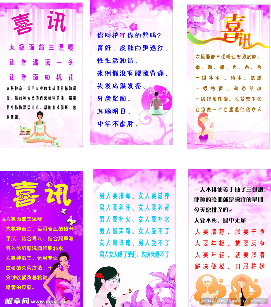 喜讯