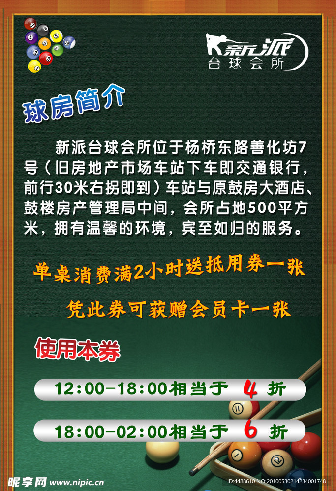 台球宣传单