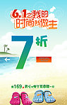 六一处销海报