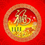 福禄寿