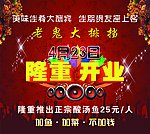 隆重开业