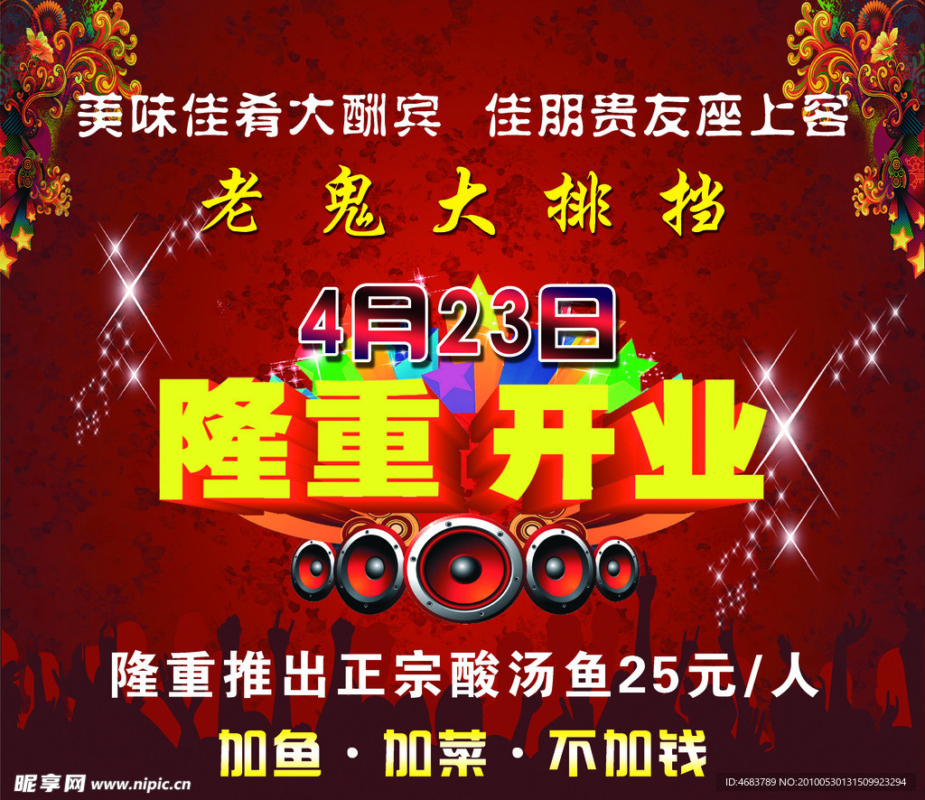 隆重开业