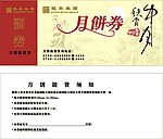 月饼券