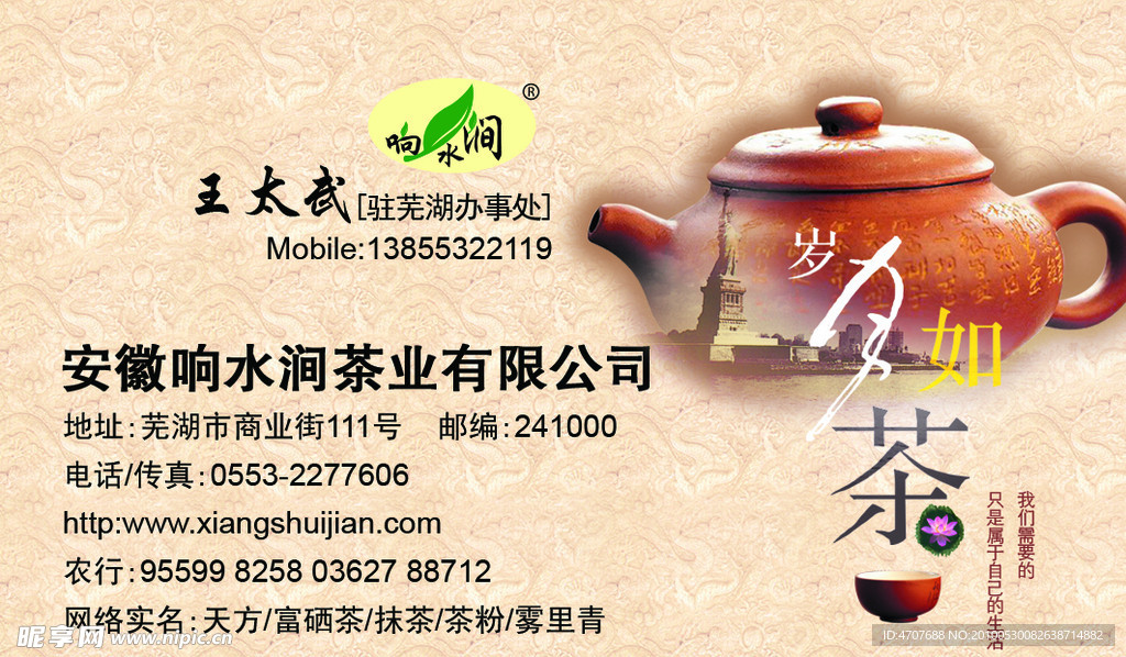 茶名片