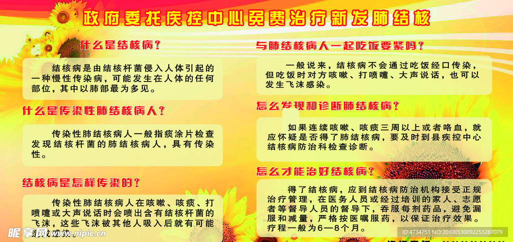 结核病