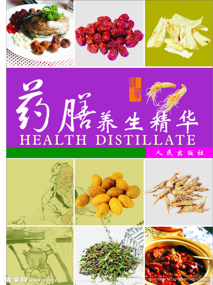 药膳封面