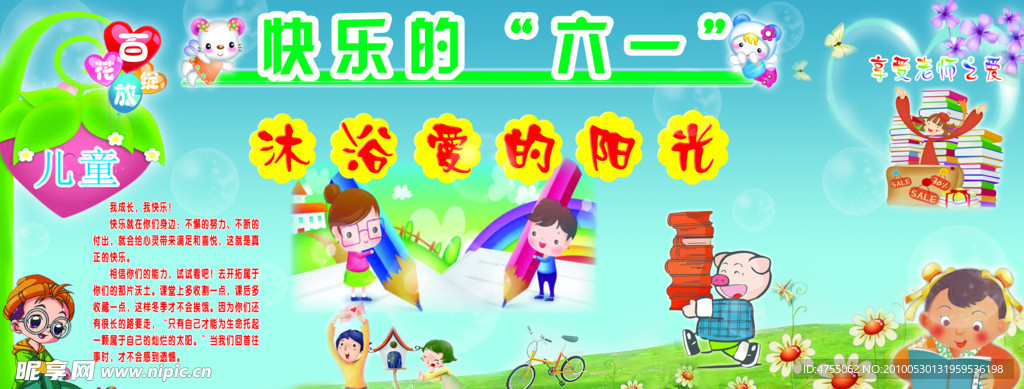 六一儿童节