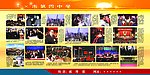 国庆展版（三）