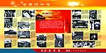 国庆展版（一）