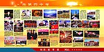 国庆展版(二)