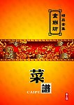 菜谱 茶谱封面设计