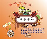 五一劳动节