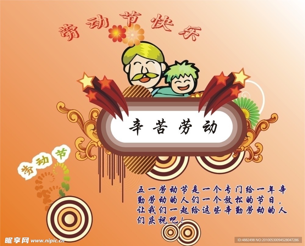 五一劳动节