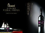 希尔沃希拉卡本内红葡萄酒